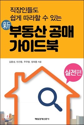 新 부동산 공매 가이드북