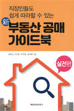 新 부동산 공매 가이드북