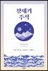 창세기 주석