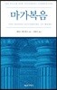 PNTC 마가복음