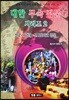 대한무속경문시리즈 2