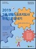 2019 2급 생활스포츠지도사 한권으로 끝내기