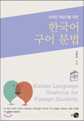 한국어 구어 문법