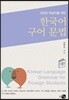 한국어 구어 문법