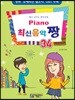 PIANO 피아노 최신 음악 짱 34