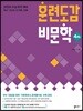 훈련도감 비문학 (2019년)
