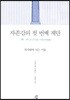 자존감의 첫 번째 계단