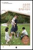 소유진의 엄마도 아이도 즐거운 이유식 (전면개정판)