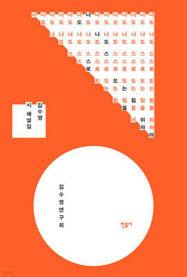 너도 나도 스스로 도는 힘을 위하여