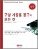 구멍 가공용 공구의 모든 것