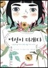 여성이 미래다