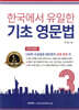 한국에서 유일한 기초 영문법 3