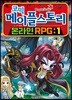 코믹 메이플스토리 온라인 RPG 1