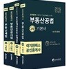 2019 이지원패스 공인중개사 2차 기본서 세트