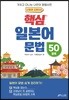 핵심 일본어문법 50항목