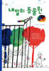 내일의 동물원