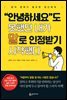“안녕하세요”도 못했던 내가 말로 인정받기 시작했다