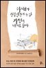 아내가 식물인간이 된 날 기적이 내게로 왔다