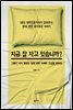지금 잘 자고 있습니까?