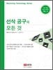 선삭 공구의 모든 것