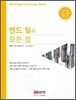 엔드 밀의 모든 것