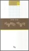 사랑하는 아들아