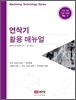 연삭기 활용 매뉴얼