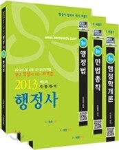 2013 행정사 1차 세트