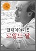 로알드 달