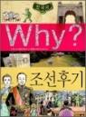 Why? 와이 한국사만화 1-10(전10권)