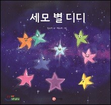 세모 별 디디