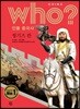 후 Who? 인물 중국사 칭기즈 칸