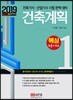 2019 건축계획