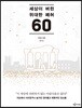 세상이 버린 위대한 폐허 60