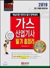 2019 가스산업기사 필기 총정리
