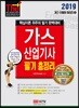 2019 가스산업기사 필기 총정리
