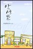 악센트(accent)