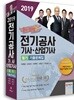 2019 전기공사기사·산업기사 필기 기출문제집