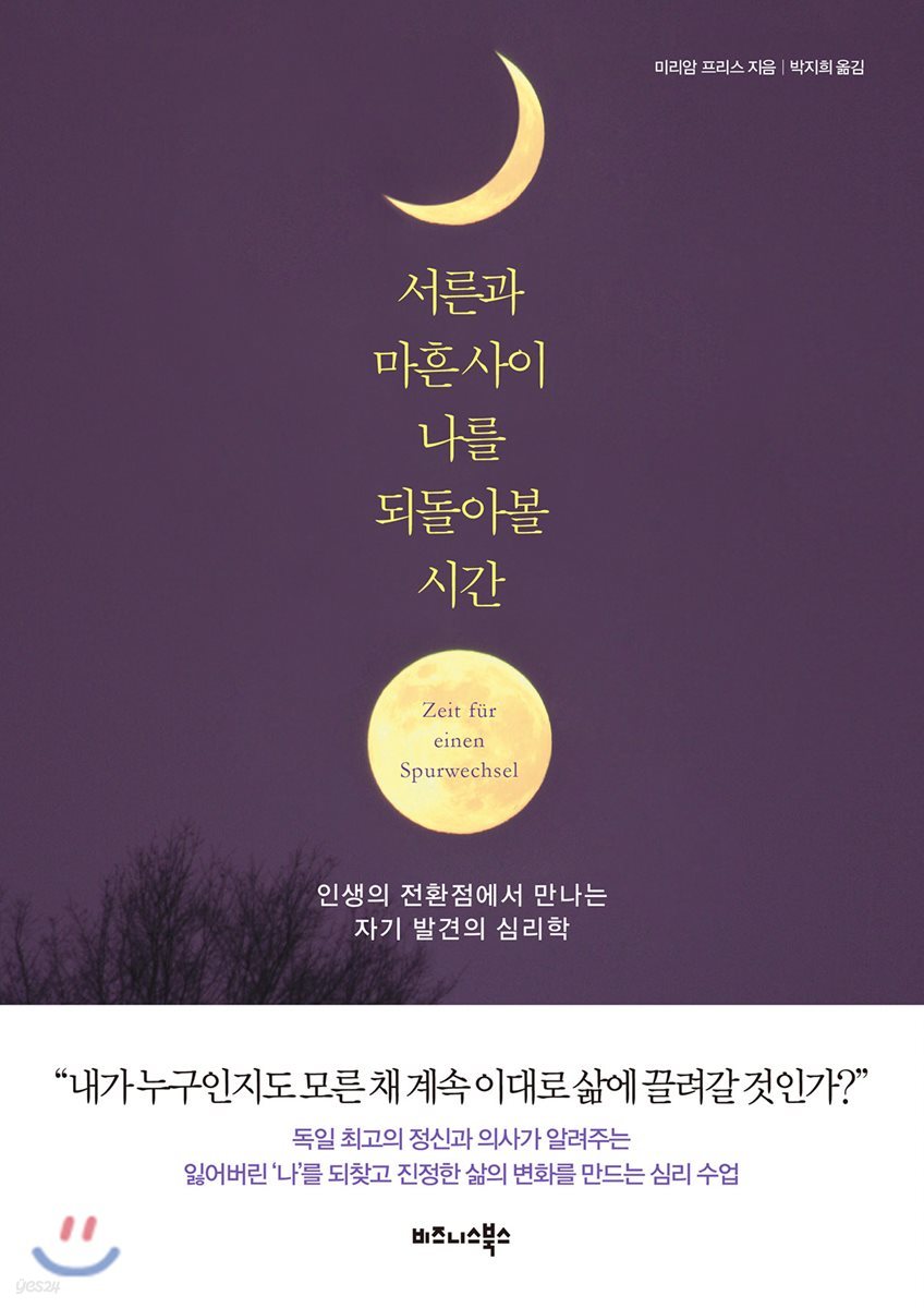 서른과 마흔 사이 나를 되돌아볼 시간