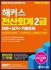 2019 해커스 전산회계 2급 이론+실기+기출문제