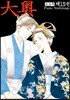 오오쿠 15
