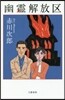 幽靈解放區