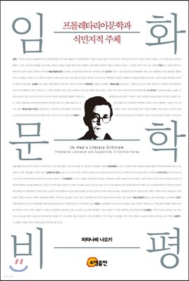 임화문학 비평