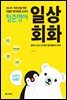 청춘 영어 일상회화