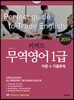 2019 퍼펙트 무역영어 1급 이론+기출문제