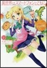 異世界はスマ-トフォンとともに。(16)ドラマCD付き特裝版