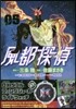 風都探偵  5  ライドウォッチ,ガンバライジングカ-ド付き限定版