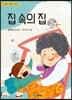 집 속의 집