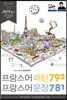 프랑스어 패턴 792, 프랑스어 문장 781