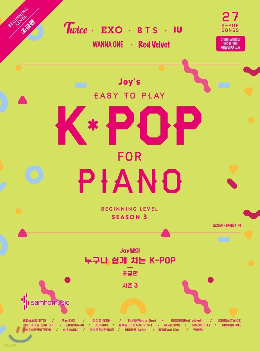 Joy쌤의 누구나 쉽게 치는 K-POP 시즌3 초급편